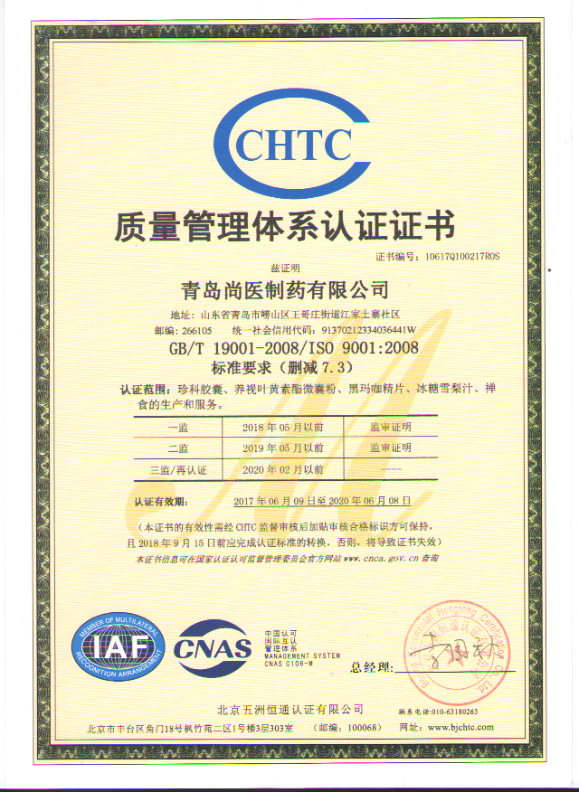 ISO9001質量管理體系認證